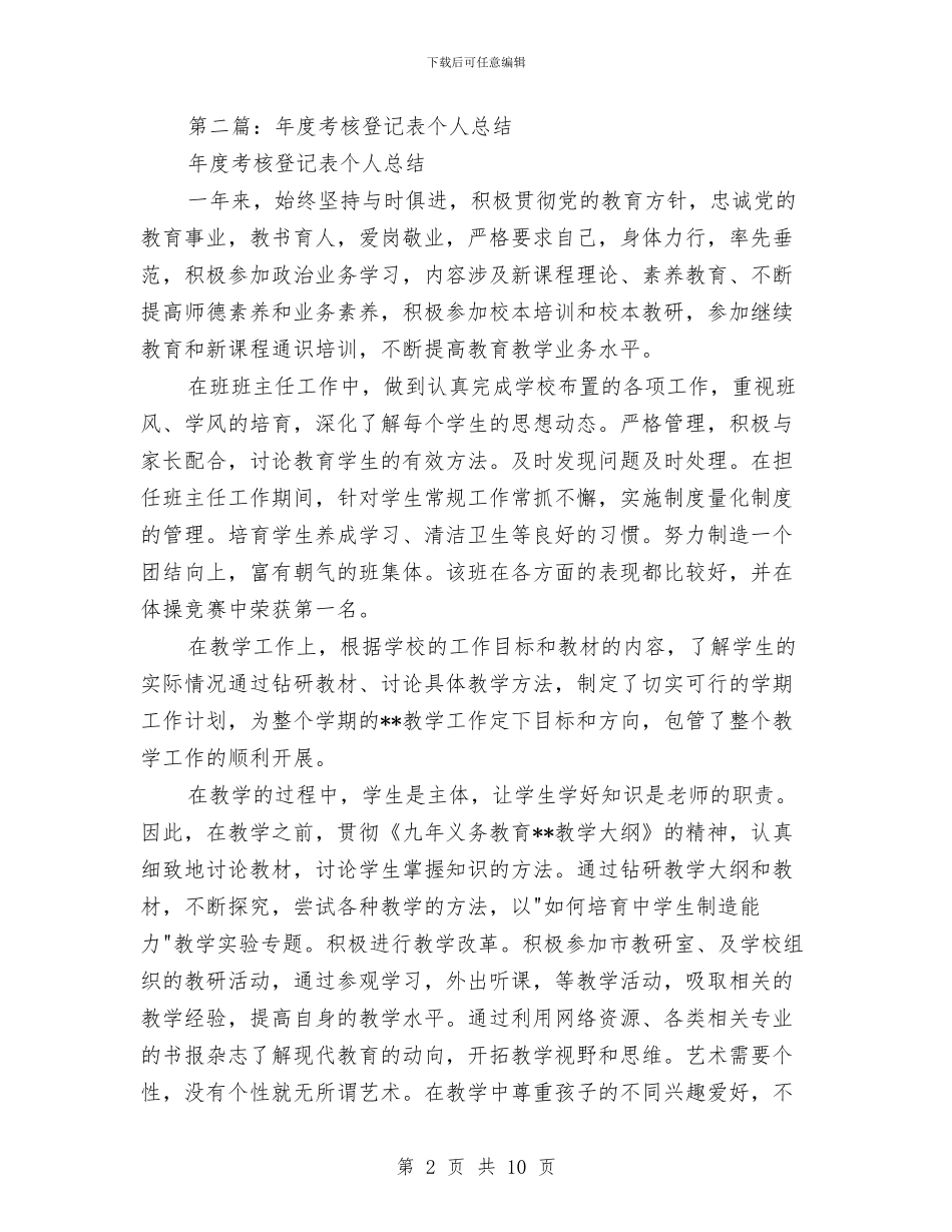 医师年度考核登记表个人总结与医师年终个人工作总结模板汇编_第2页