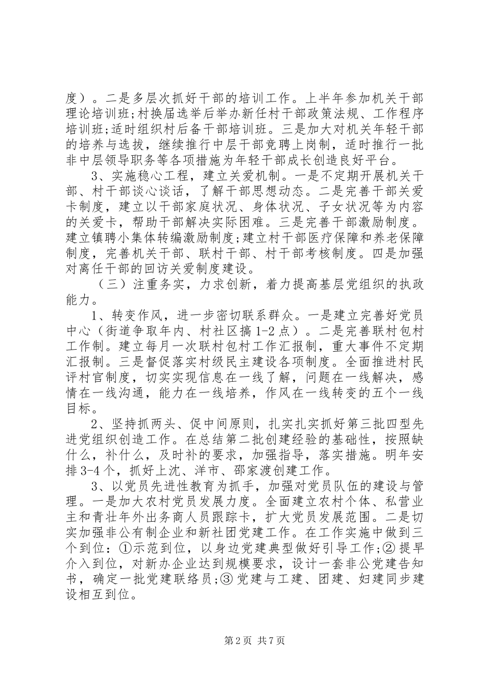 20XX年街道办基层组织党建工作计划_第2页