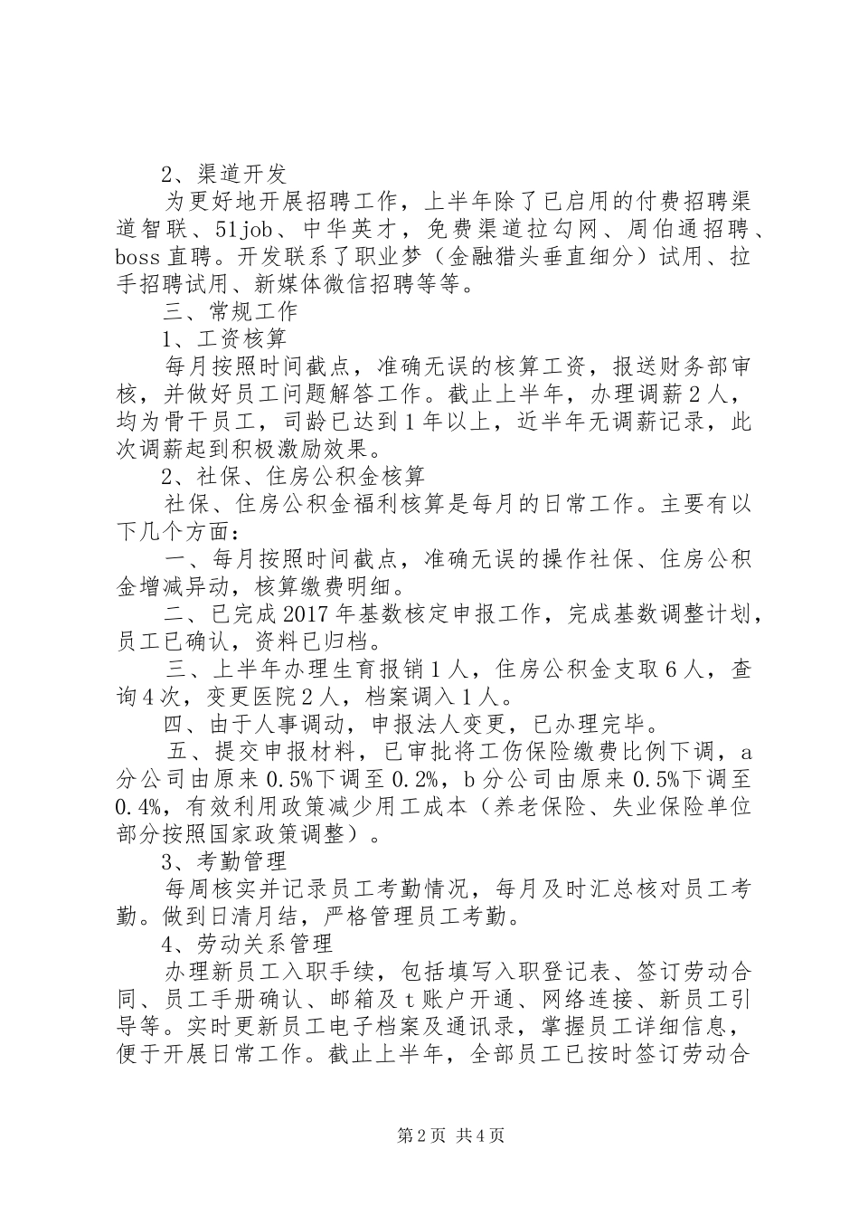 分公司20XX年上半年工作总结及下半年工作计划_第2页