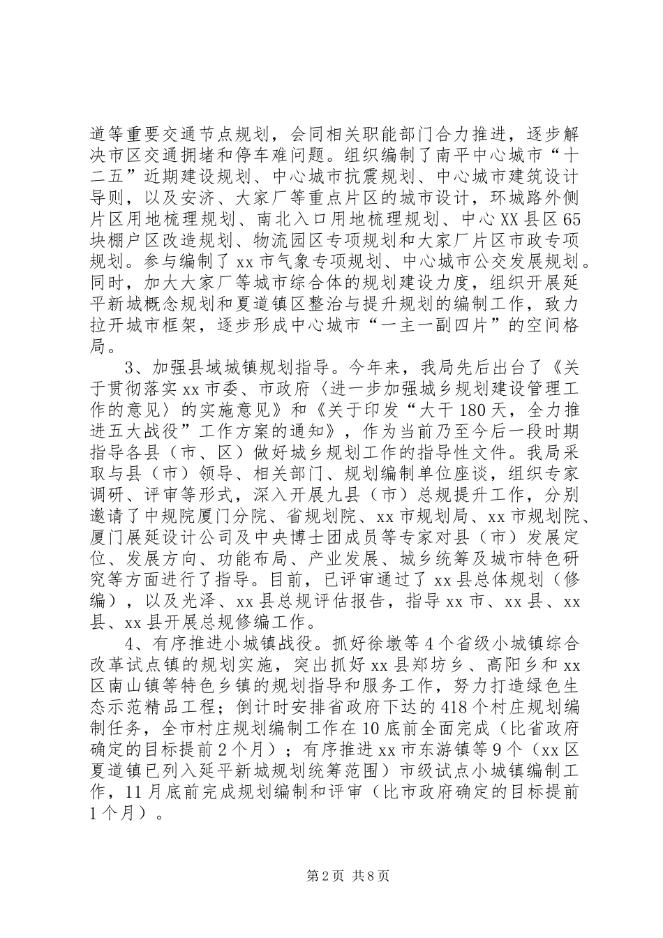 市城乡规划局工作报告 _第2页