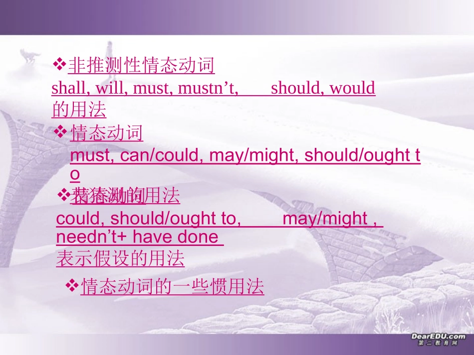 高一英语情态动词课件 新课标 人教版 课件_第2页