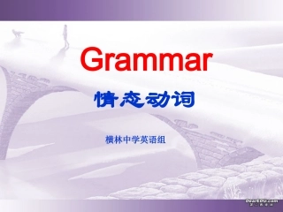 高一英语情态动词课件 新课标 人教版 课件