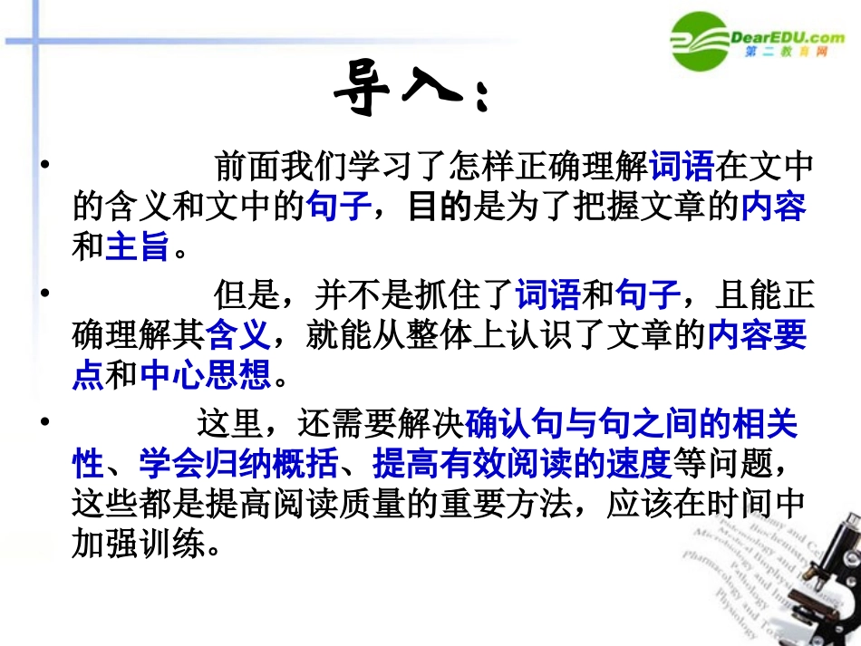 高考语文二轮复习 56归纳内容要点概括中心意思讲稿专题课件_第2页
