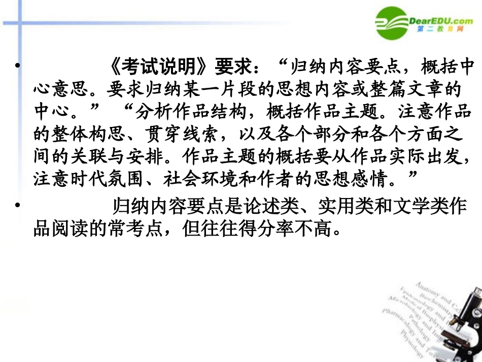 高考语文二轮复习 56归纳内容要点概括中心意思讲稿专题课件_第3页