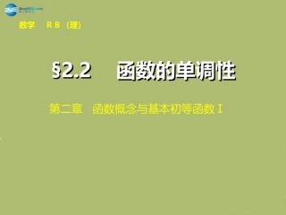高三数学 3.4函数的单调性复习课件