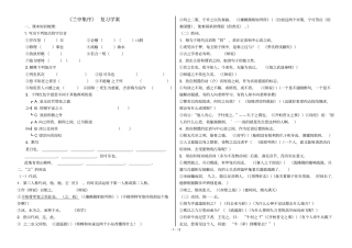 兰亭集序复习学案