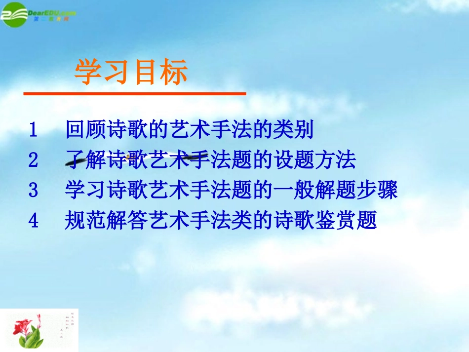 高考语文 诗歌鉴赏之艺术手法总复习课件_第2页