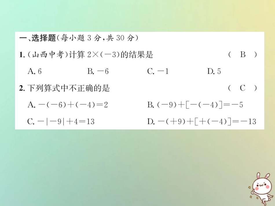 秋七年级数学上册 期中达标测试卷习题课件 (新版)湘教版 课件_第2页