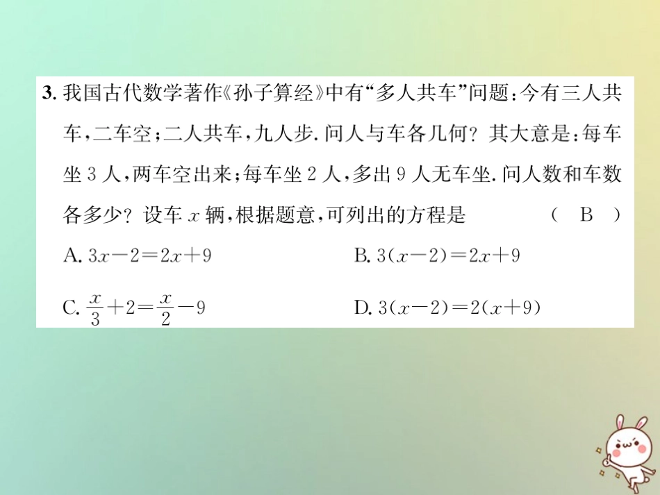 秋七年级数学上册 期中达标测试卷习题课件 (新版)湘教版 课件_第3页