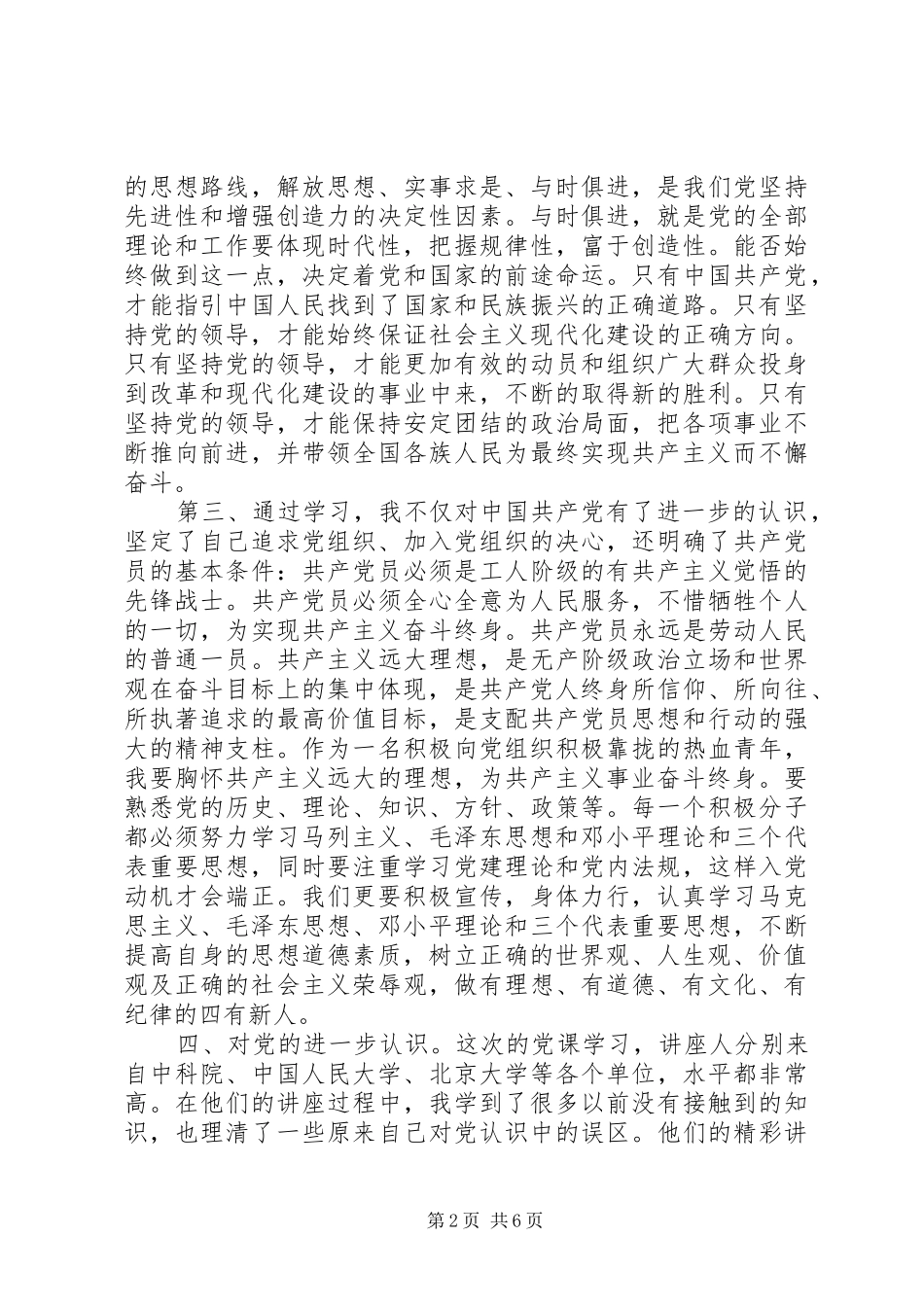 20XX年党校学习心得体会_第2页