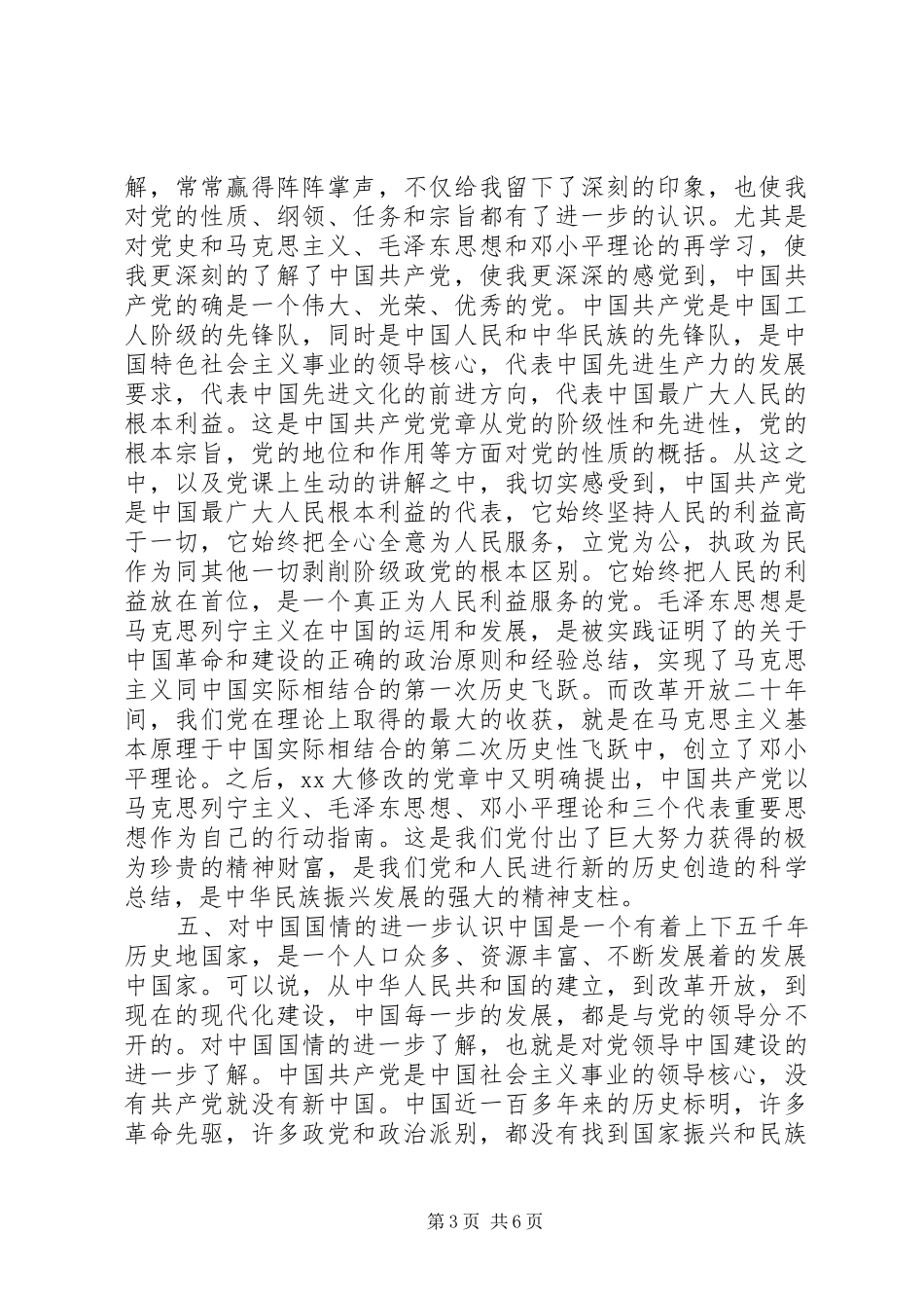 20XX年党校学习心得体会_第3页