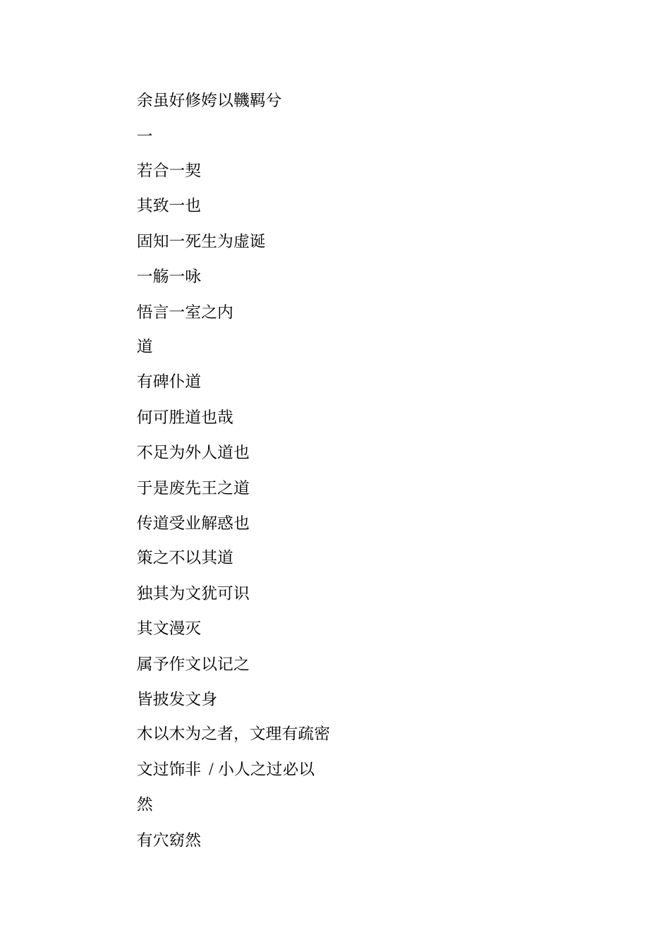 兰亭集序复习资料整理_第2页