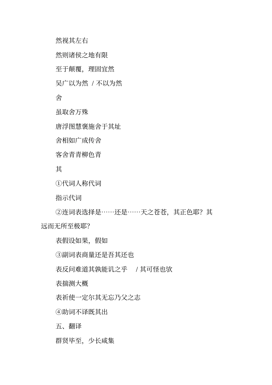 兰亭集序复习资料整理_第3页