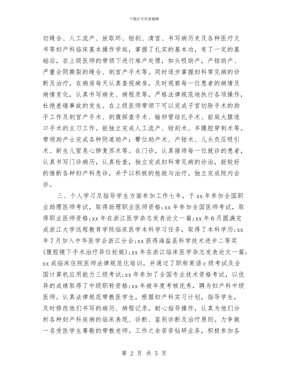 医师年终个人工作总结2024年与医师护理年终工作总结汇编_第2页