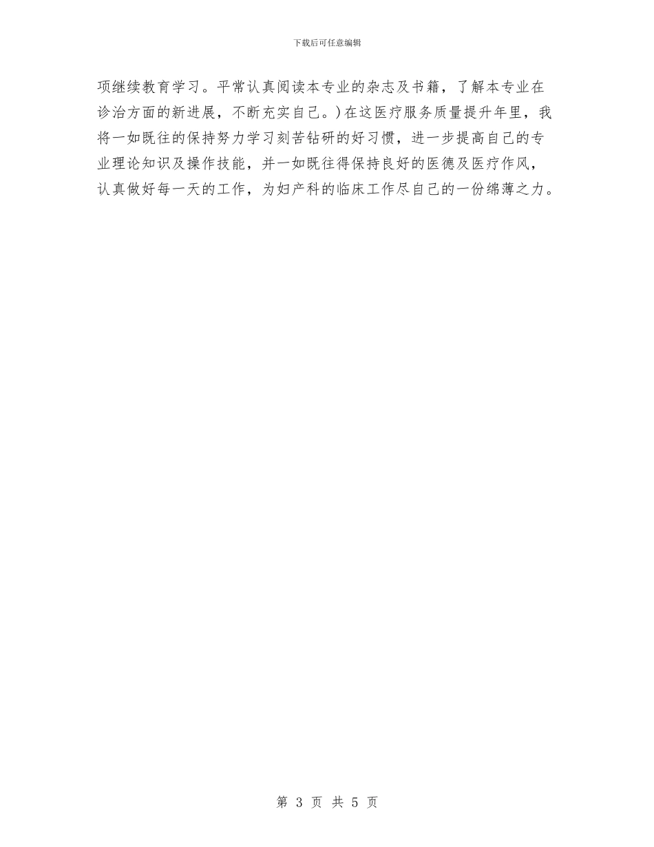 医师年终个人工作总结2024年与医师护理年终工作总结汇编_第3页