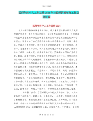 医师年终个人工作总结2024年与医师护理年终工作总结汇编
