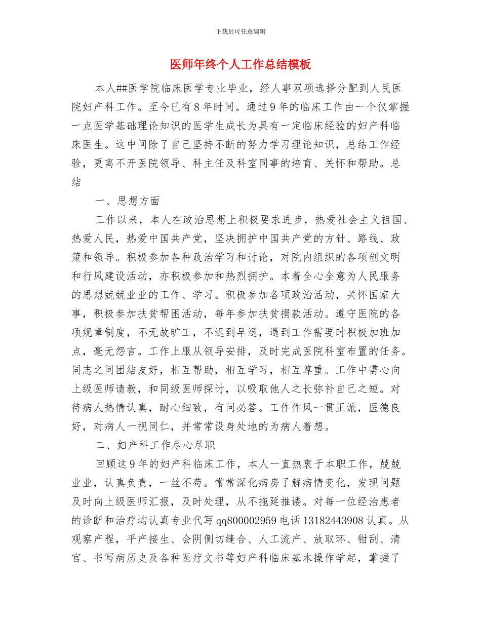 医师年终个人工作总结与医师年终个人工作总结模板汇编_第2页