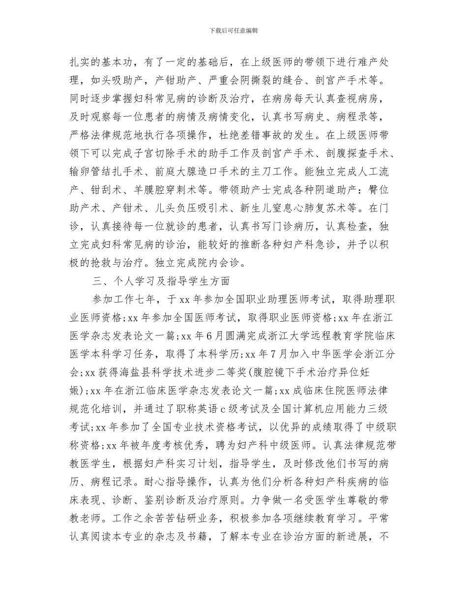 医师年终个人工作总结与医师年终个人工作总结模板汇编_第3页