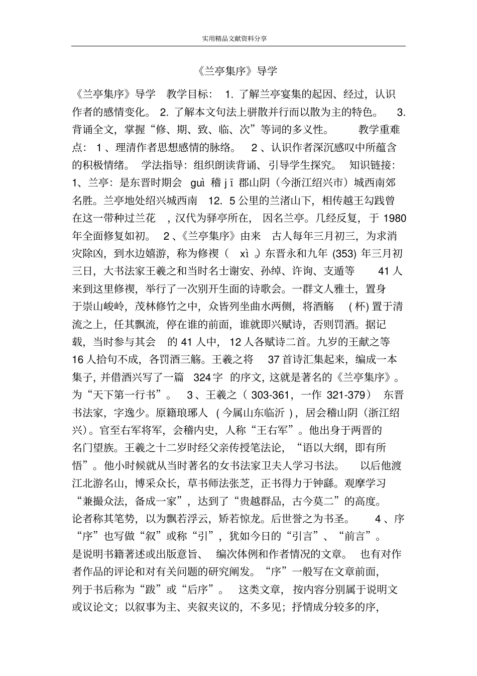 兰亭集序导学_第1页