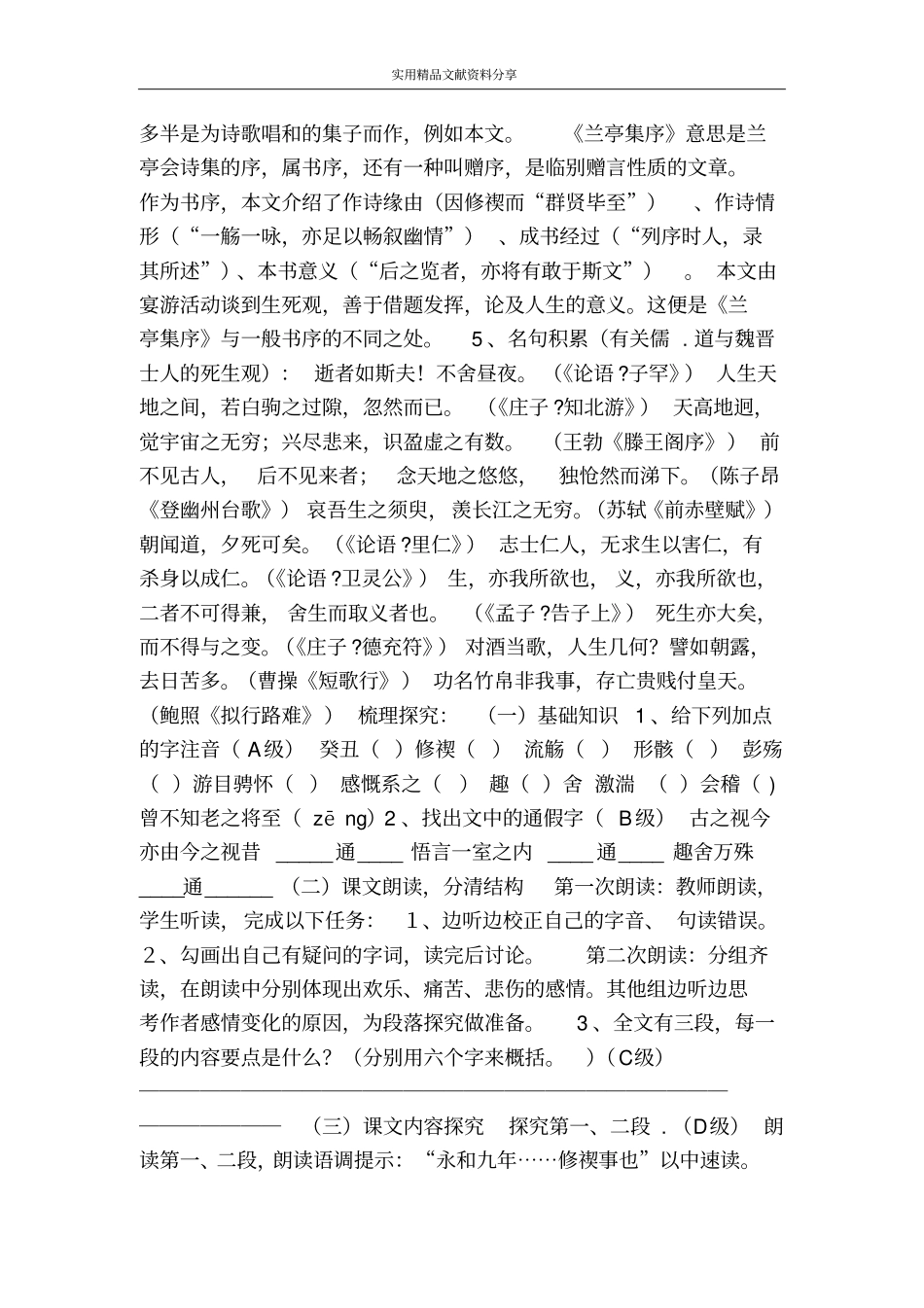 兰亭集序导学_第2页