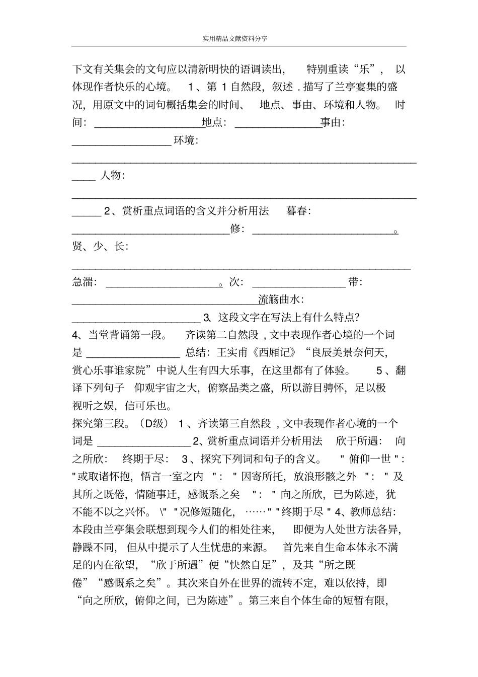 兰亭集序导学_第3页