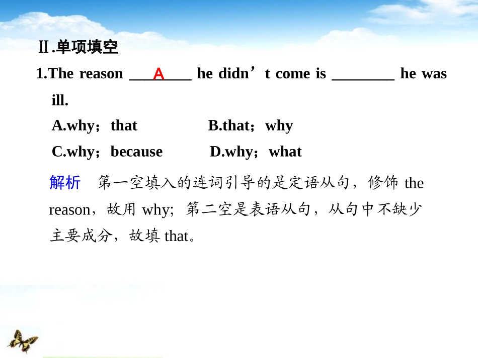 高考英语二轮 专题复习与增分策略 单项填空10 名词性从句课件_第3页