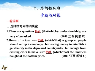 高考英语二轮 专题复习与增分策略 单项填空10 名词性从句课件