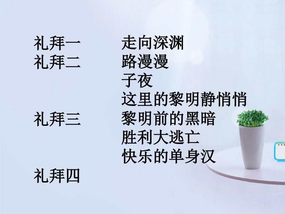 高中语文(礼拜二午睡时刻)课件 新人教版选修 课件_第1页
