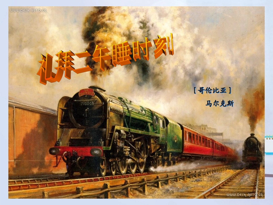 高中语文(礼拜二午睡时刻)课件 新人教版选修 课件_第2页