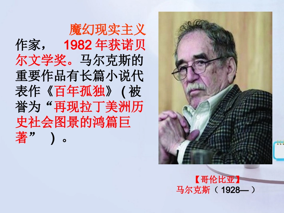 高中语文(礼拜二午睡时刻)课件 新人教版选修 课件_第3页