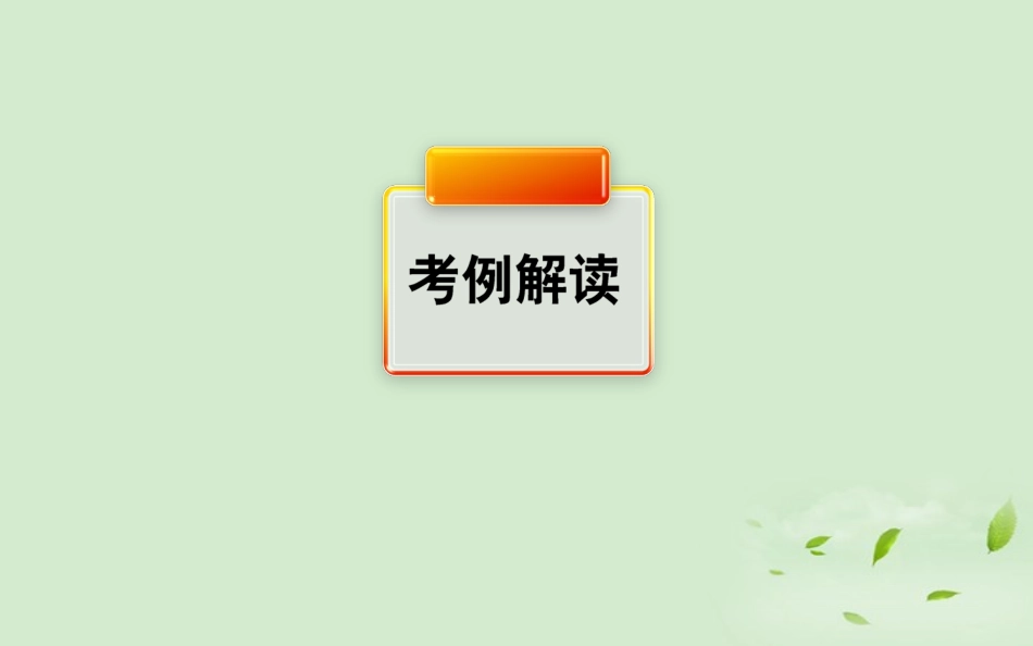 高考英语二轮复习 Unit1 名词课件_第3页