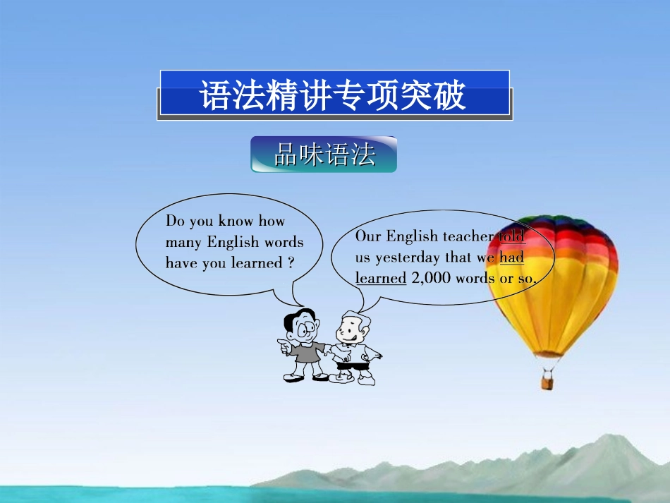 高中英语 Unit3SectionⅢ Word power，Grammar and usage精品课件 牛津译林版必修2 课件_第3页