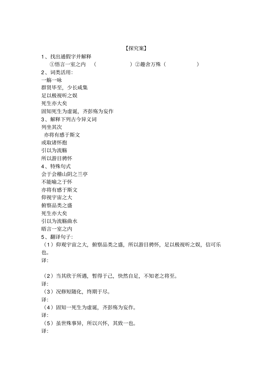 兰亭集序导学案_第2页