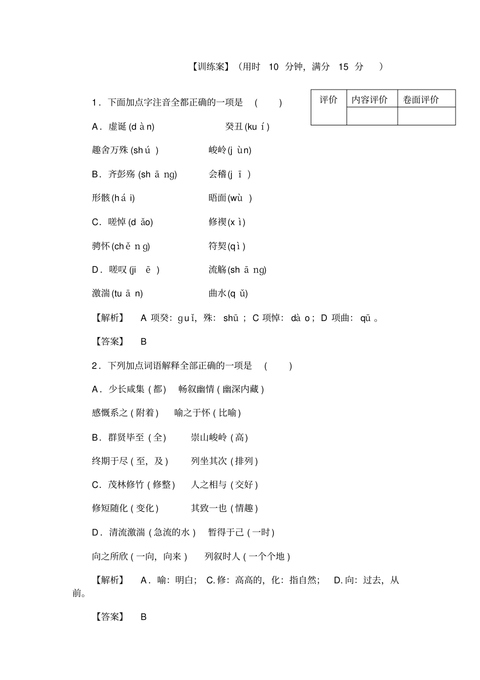 兰亭集序导学案_第3页