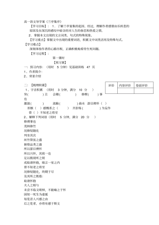 兰亭集序导学案