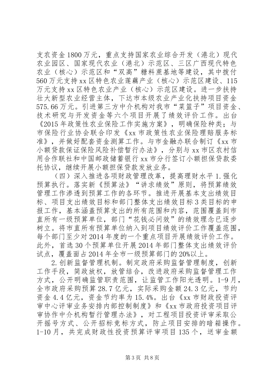 财政局年度工作总结及工作计划 _第3页