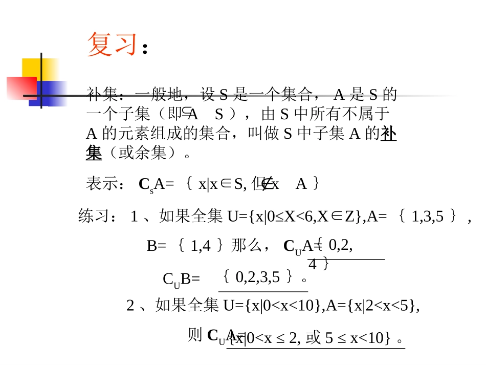 高中数学：113(交集与并集)课件(新人教A版必修1) 课件_第3页
