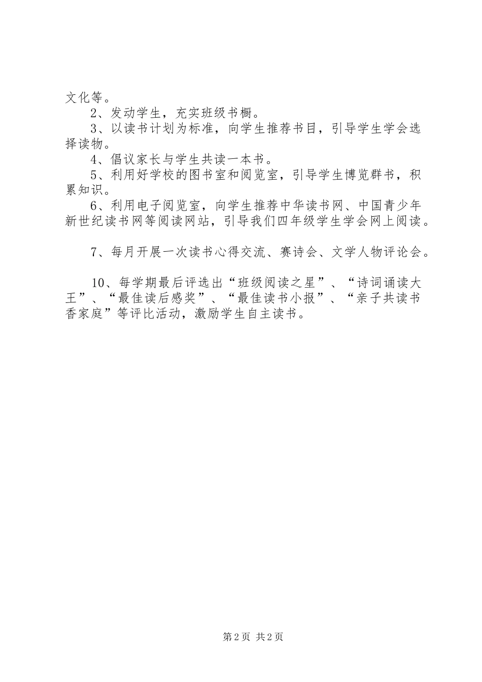 阅览课指导计划_第2页