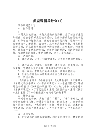 阅览课指导计划