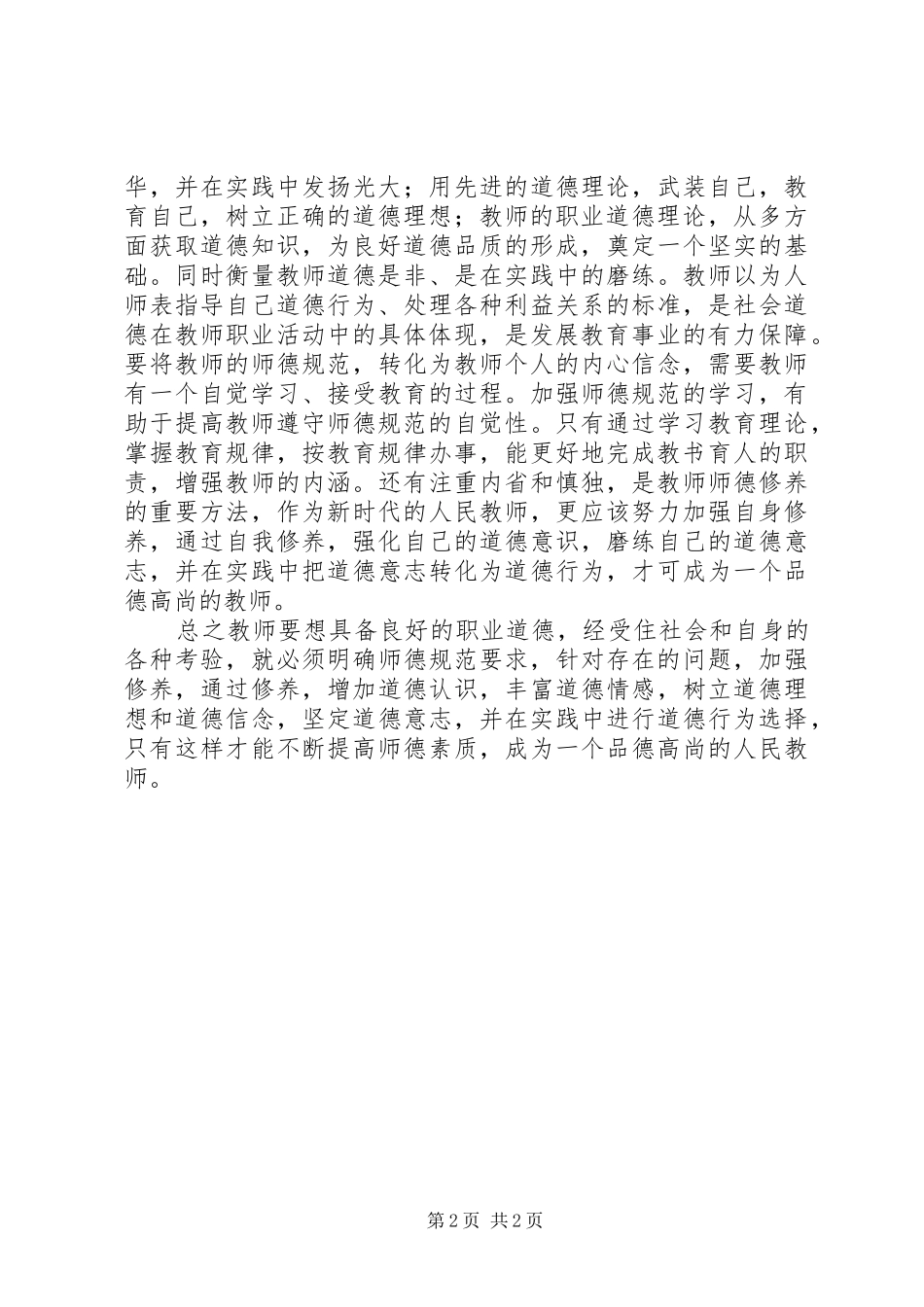 “国培计划”学习体会_第2页