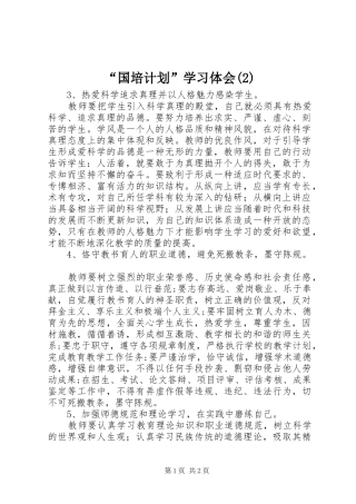 “国培计划”学习体会