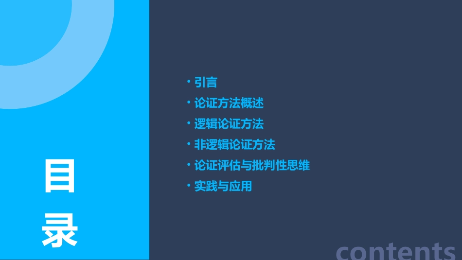 论证方法分析才有硬道理公开课课件_第2页