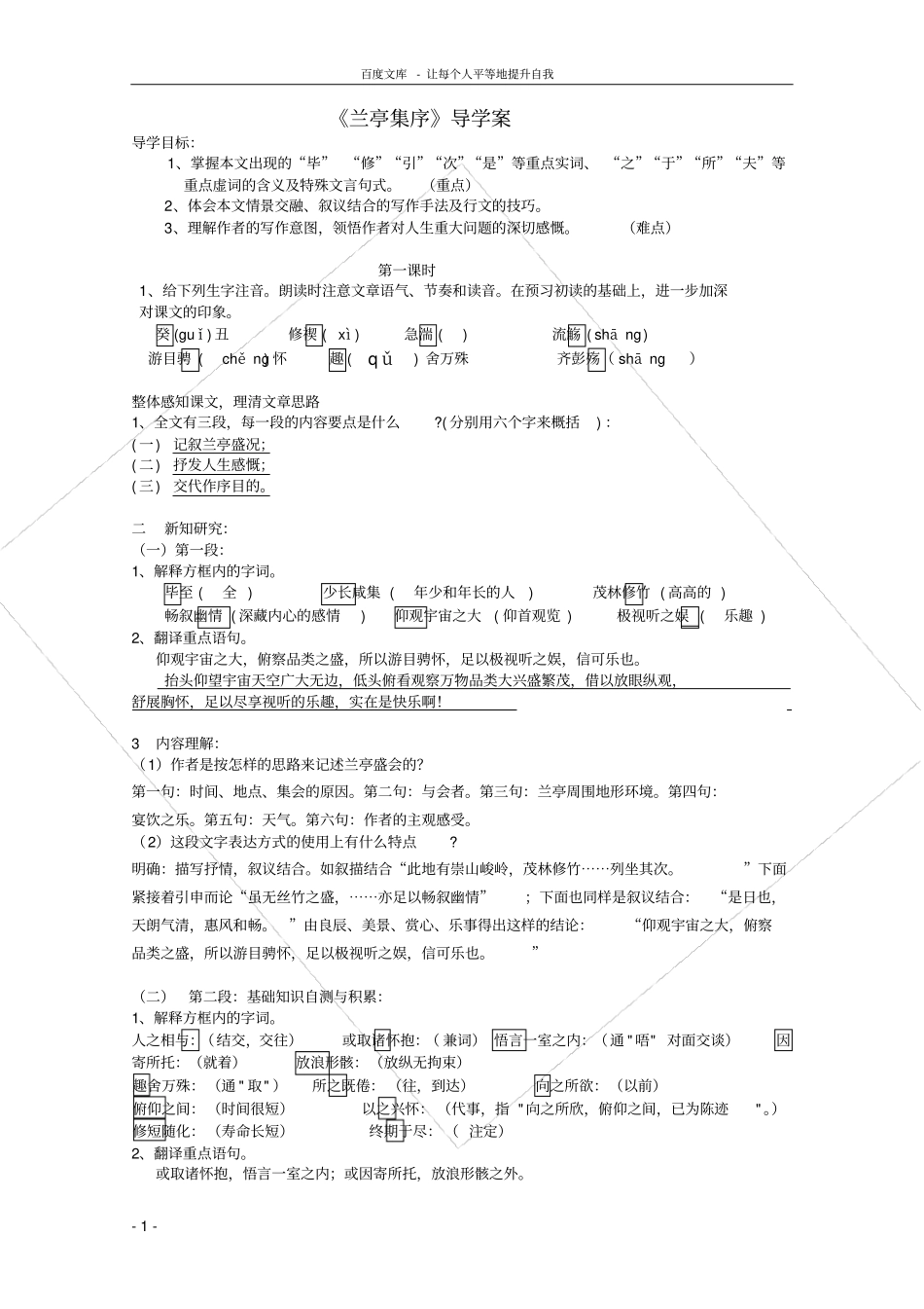 兰亭集序导学案答案_第1页