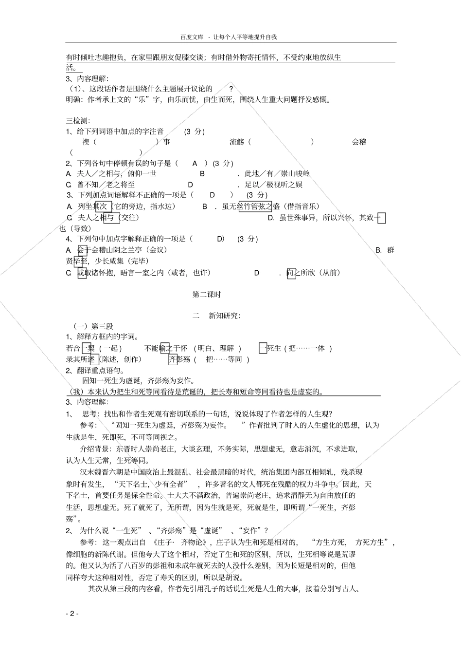 兰亭集序导学案答案_第2页