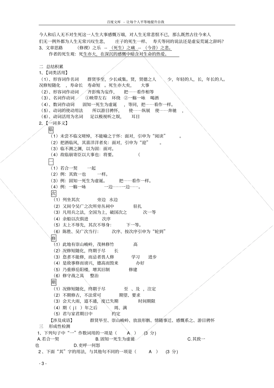 兰亭集序导学案答案_第3页