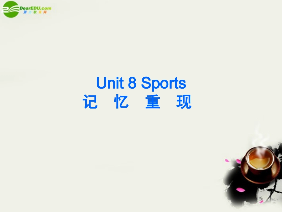 高考英语 Unit8 Sports优秀课件 大纲人教版 课件_第2页