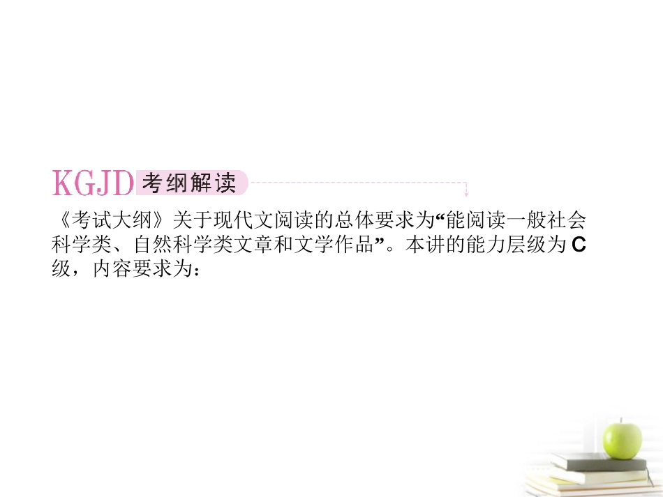 高三语文二轮复习 现代文阅读分析综合课件_第2页