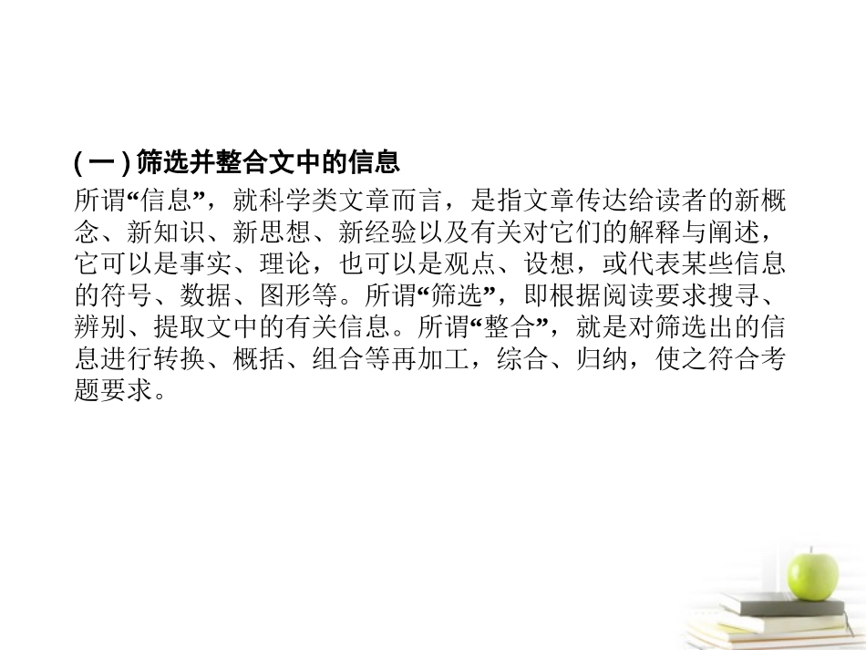 高三语文二轮复习 现代文阅读分析综合课件_第3页