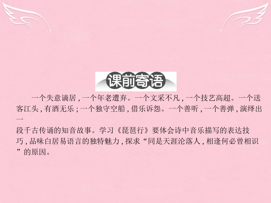 高中语文416琵琶行并序课件粤教版必修3 课件_第2页