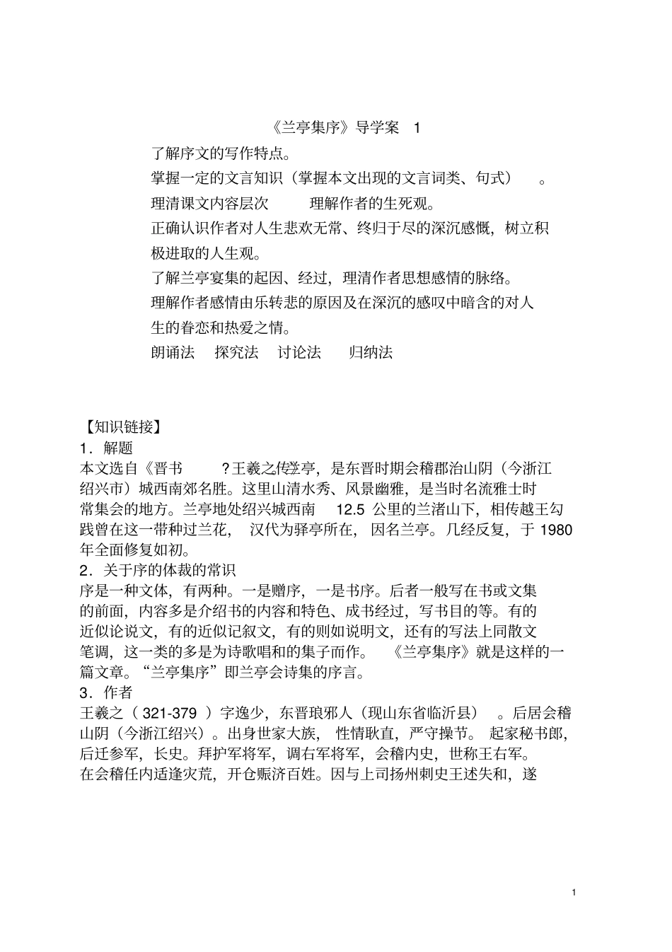 兰亭集序导学案讲解_第1页